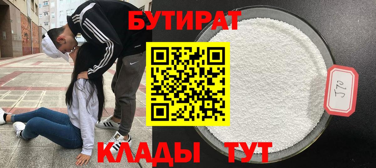 БУТИРАТ буратино  Вход с VPN  БУТИРАТ  Кингисепп 