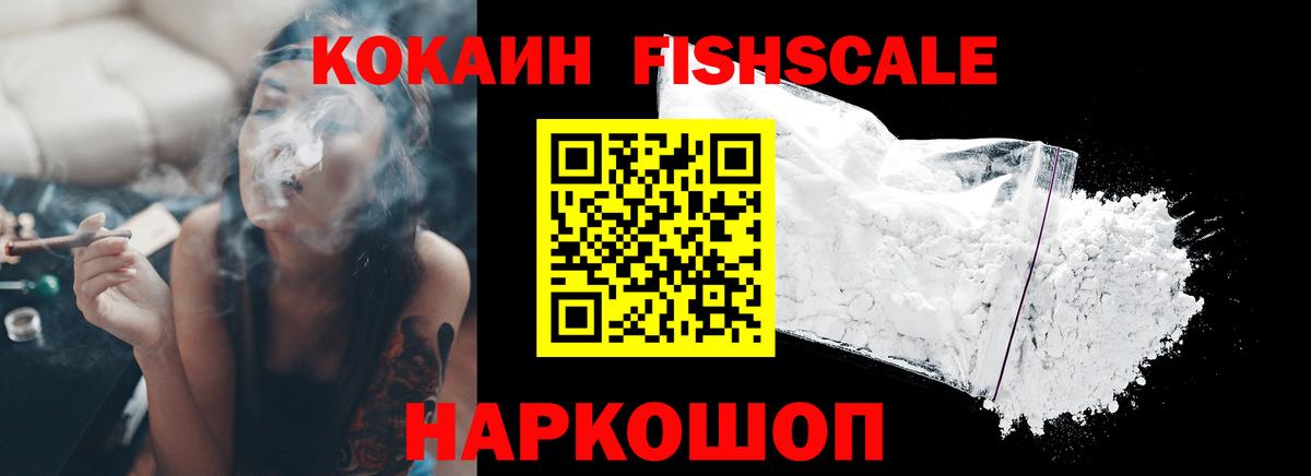 Кокаин  Кокаин Колумбийский  Вход с VPN  КОКАИН Fish Scale  продажа наркотиков  Кингисепп 